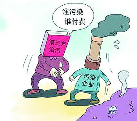 《关于推进环境污染第三方治理的实施意见》解读