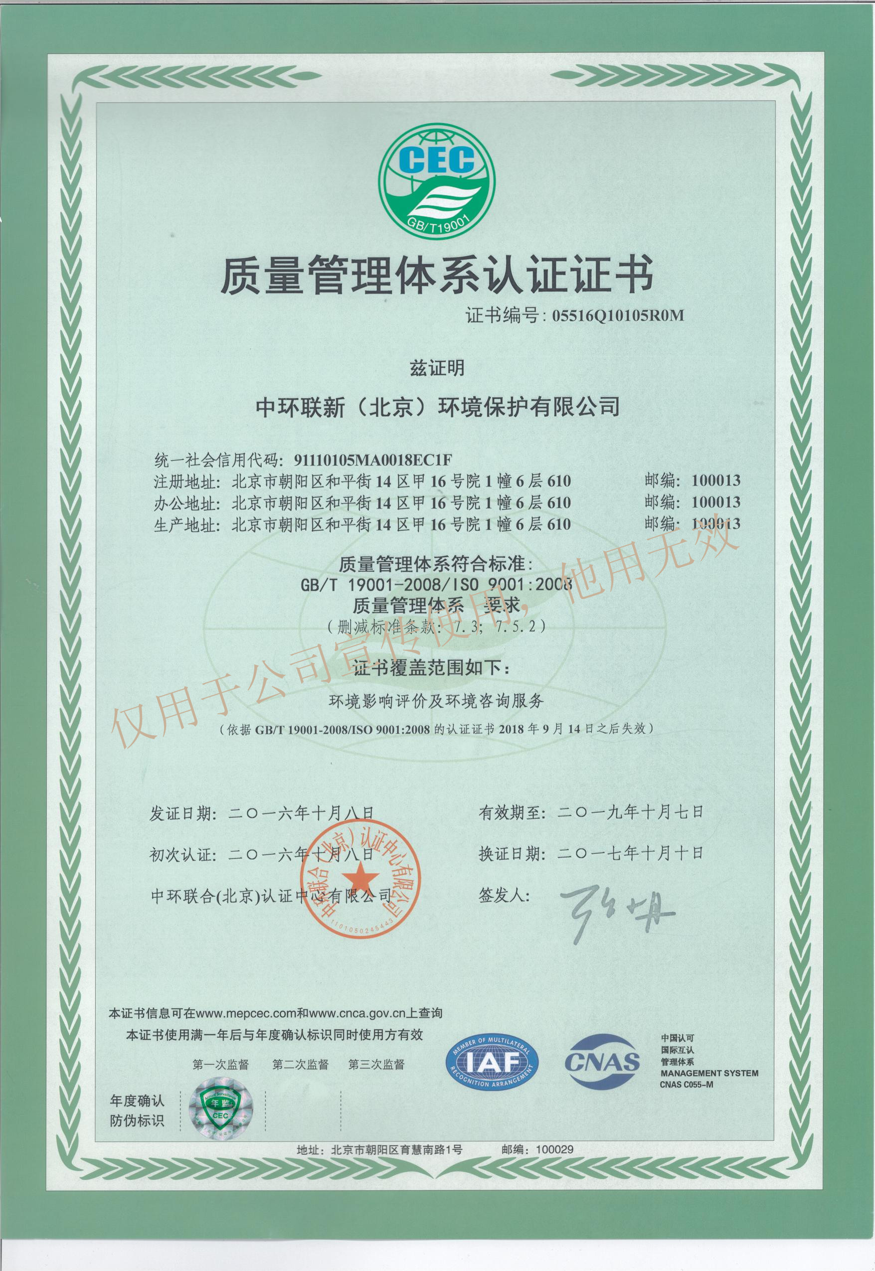 中环联新（北京）环境保护有限公司成功举办质量与环境管理体系换版培训