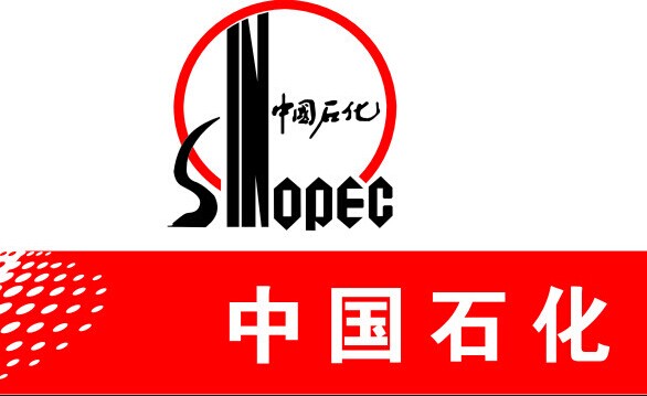 中国石化